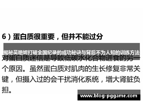 揭秘吴艳妮打破全国纪录的成功秘诀与背后不为人知的训练方法
